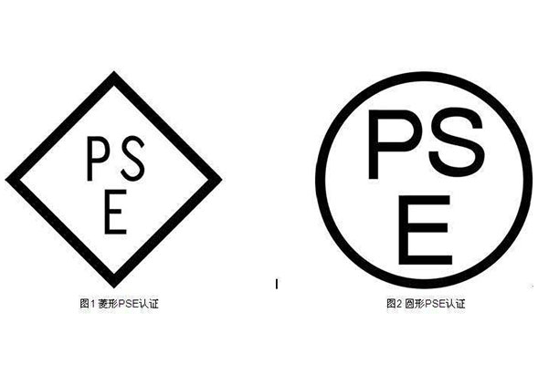 什么是日本PSE認證