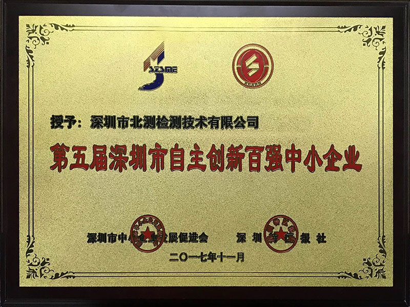 自主創(chuàng)新百?gòu)?qiáng)中小企業(yè)
