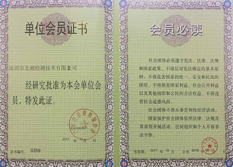 廣東省質檢會