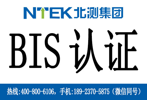 印度BIS第二批強(qiáng)制清單中3類產(chǎn)品執(zhí)行日期分別再次延期至2016年3月1日和2016年6月1日