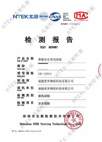 質檢報告