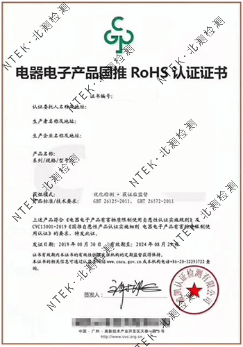 國(guó)推ROHS認(rèn)證