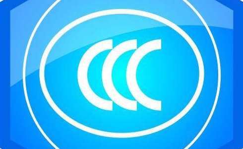 【關(guān)于·CCC】3月20日起，CCC標志改革新政正式實施!
