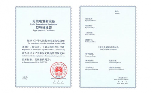 無委認證怎么做，費用多少？