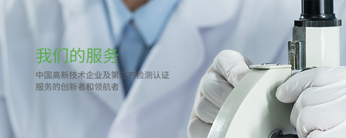 NTEK北測檢測集團官網(wǎng)