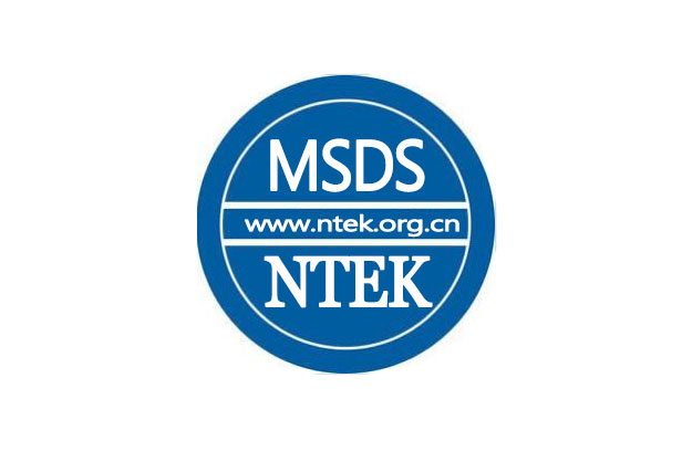 MSDS報告