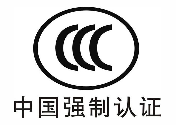 3C認證費用是多少？