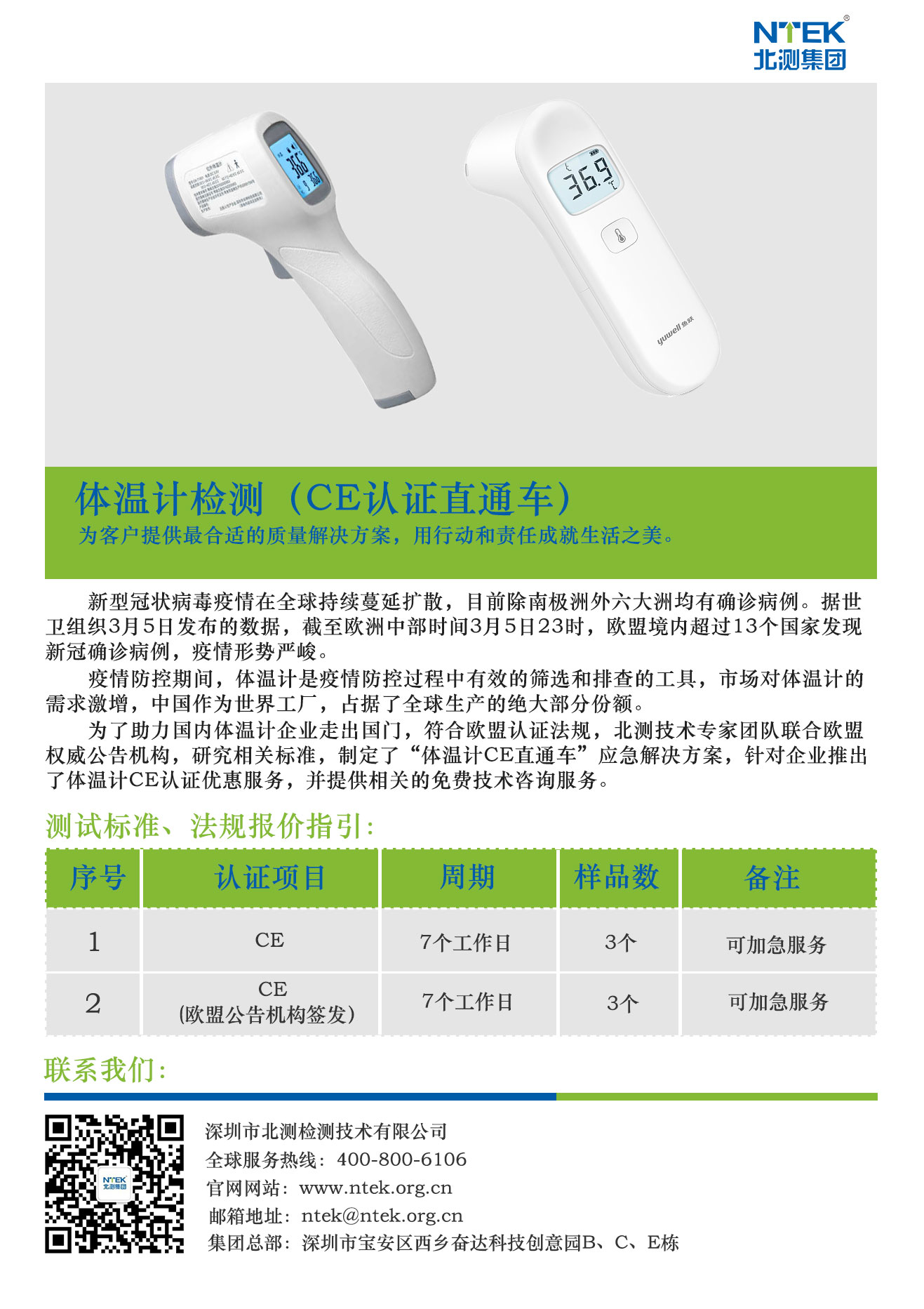體溫計ce認(rèn)證