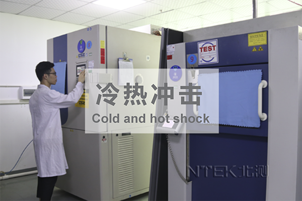 冷熱沖擊