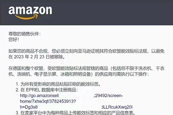 亞馬遜要求3月3日前上傳歐盟能效標(biāo)簽