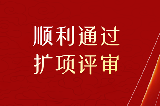 深圳北測檢測技術有限公司順利通過CMA、CNAS變更擴項評審