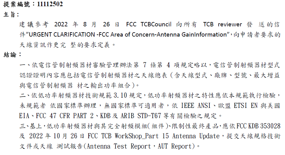 臺(tái)灣NCC認(rèn)證需要提供完整天線測(cè)試報(bào)告