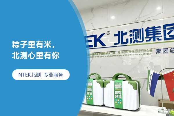 粽子里有米，北測心里有你